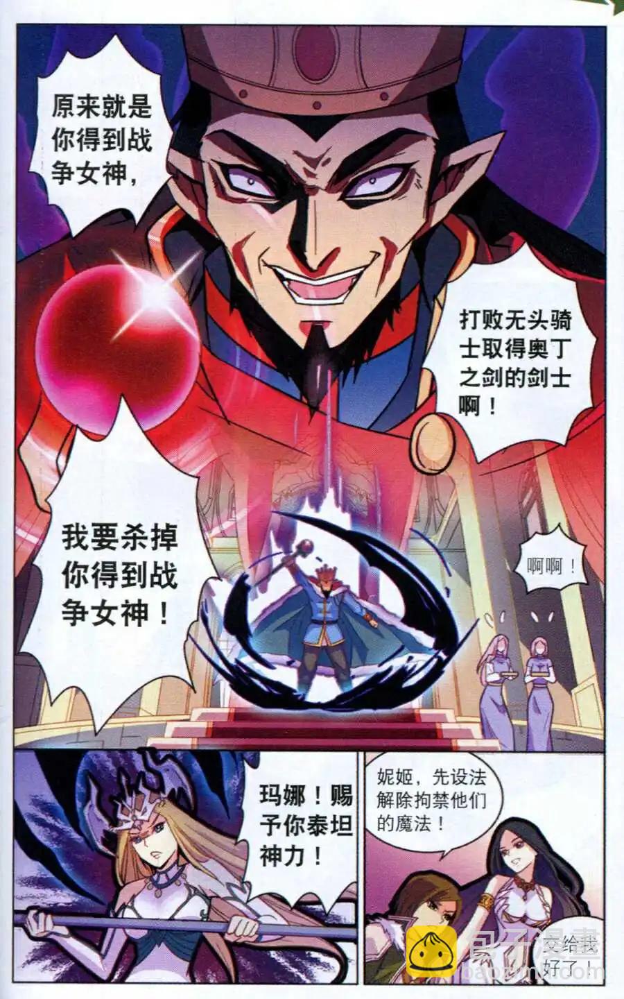 《女神联盟漫画版》第9话 银龙公主 第7页