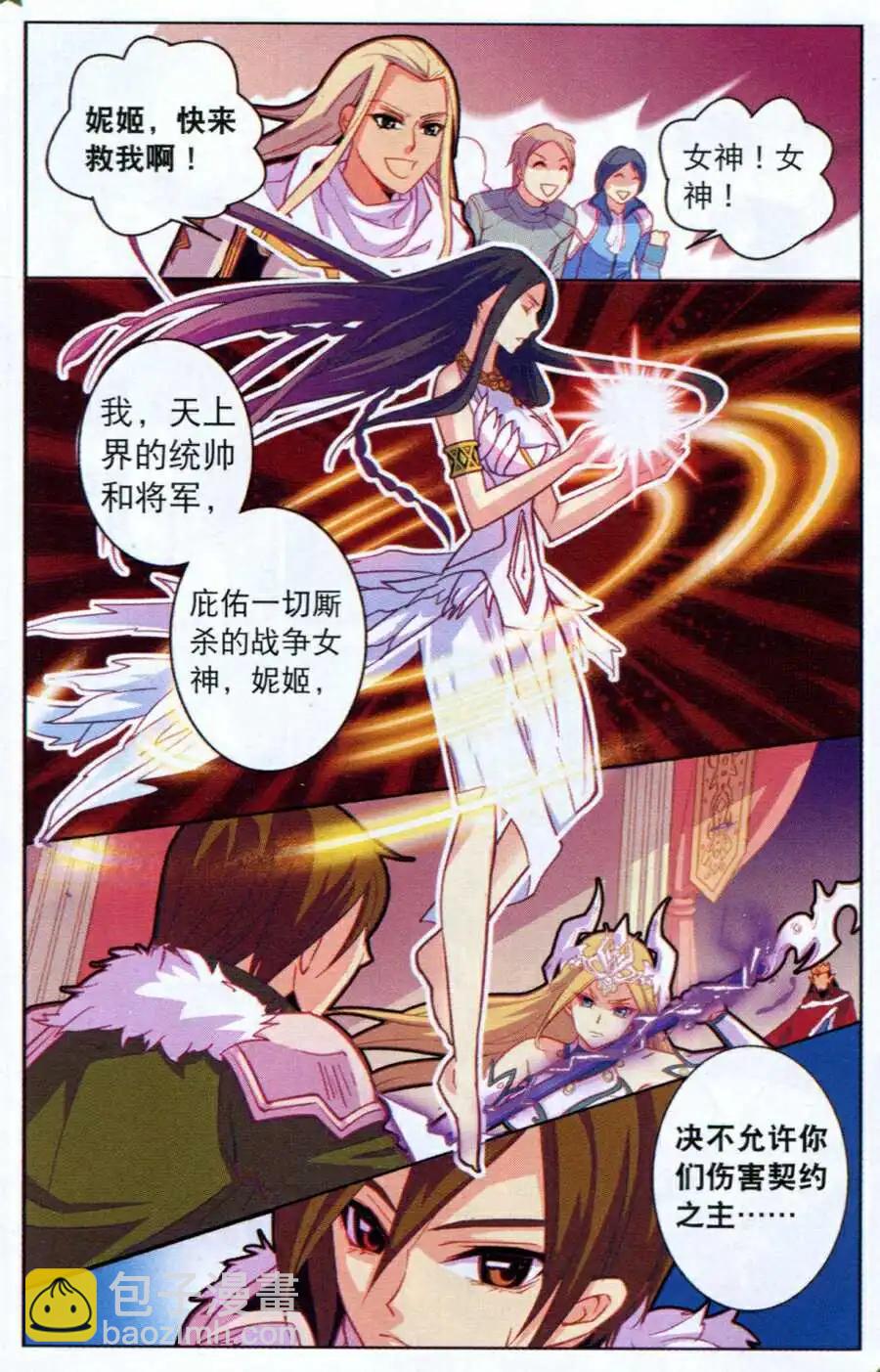 《女神联盟漫画版》第9话 银龙公主 第8页