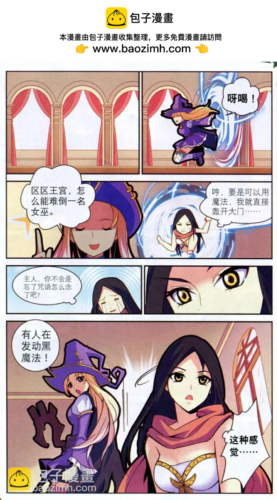 《女神联盟漫画版》第8话 王宫危机 第10页