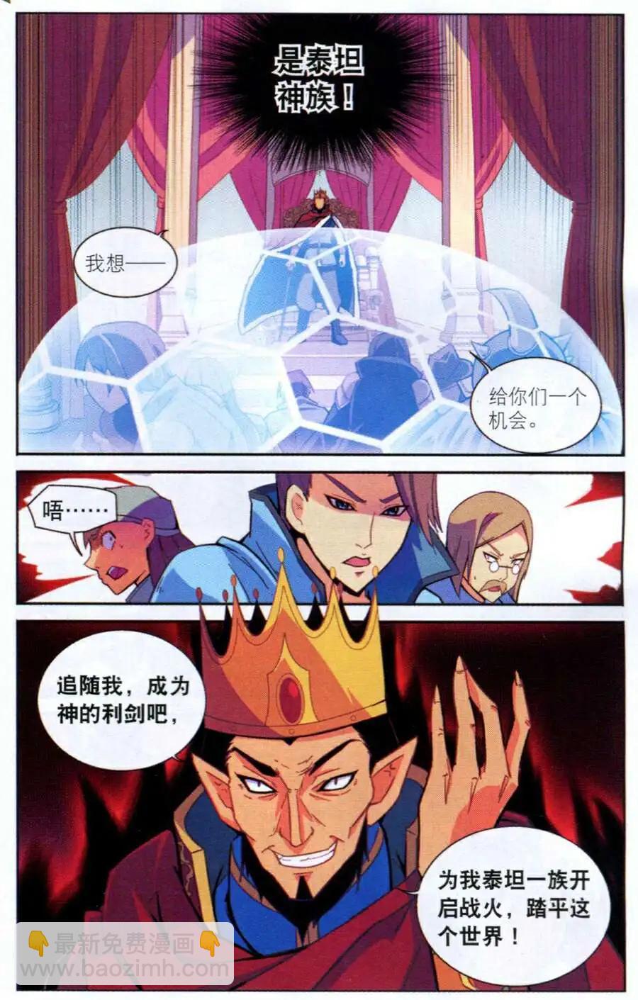 《女神联盟漫画版》第8话 王宫危机 第11页