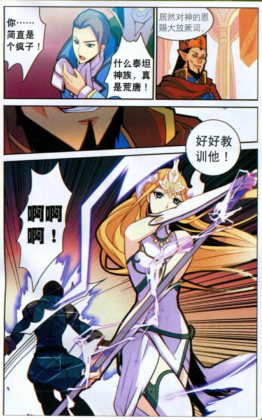 《女神联盟漫画版》第8话 王宫危机 第12页