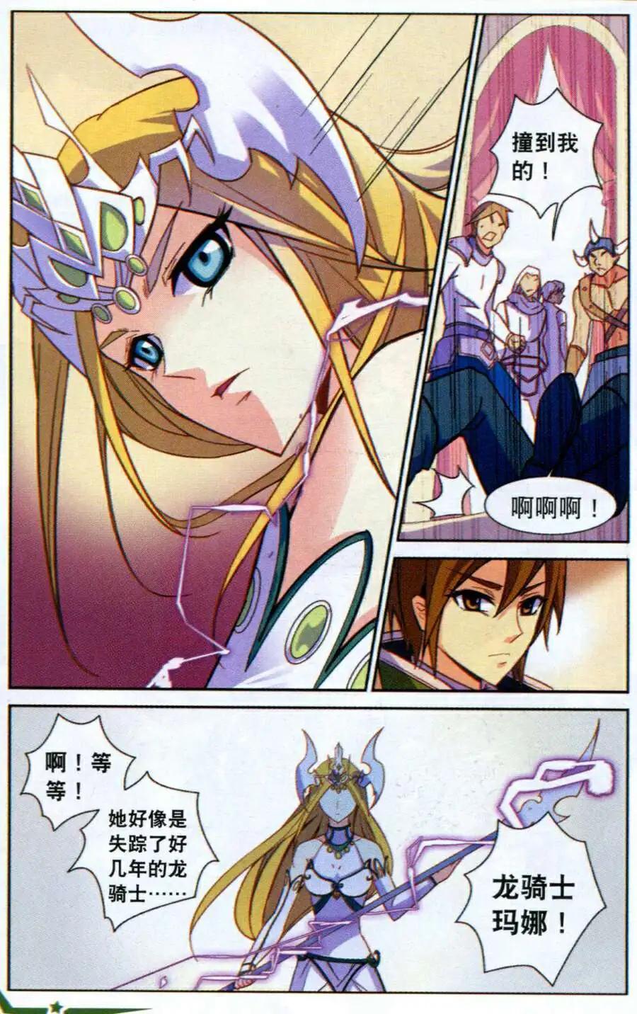 《女神联盟漫画版》第8话 王宫危机 第13页