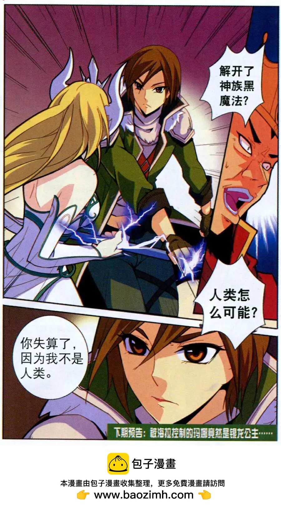 《女神联盟漫画版》第8话 王宫危机 第15页