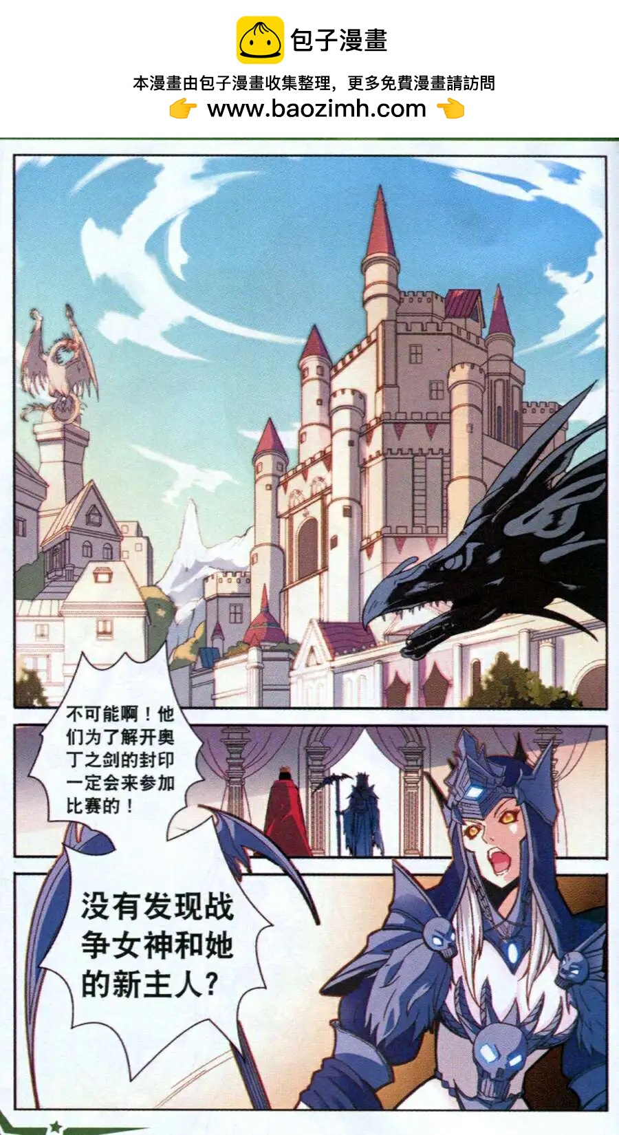 《女神联盟漫画版》第8话 王宫危机 第2页