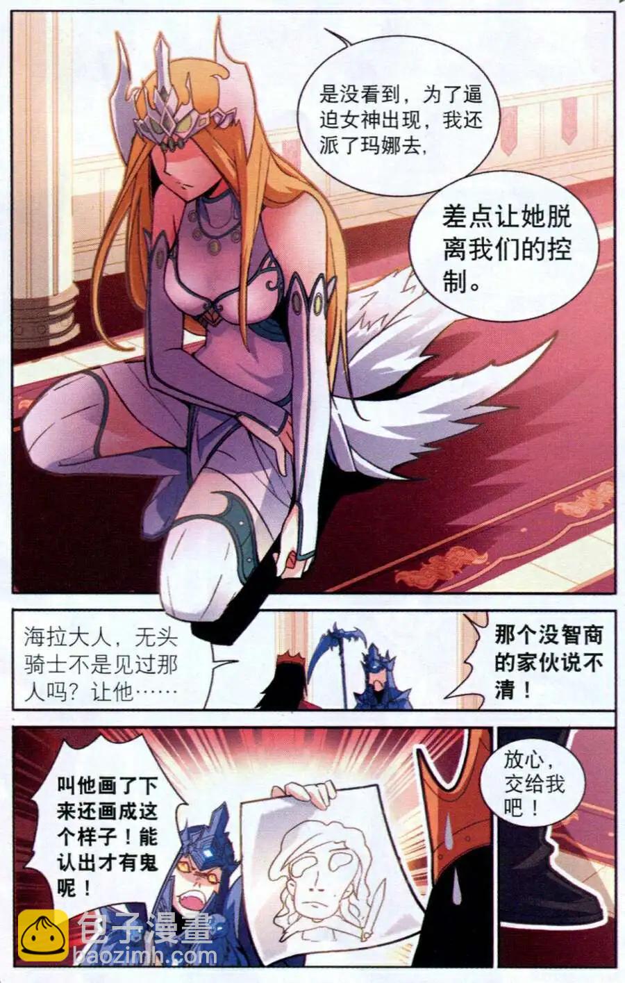《女神联盟漫画版》第8话 王宫危机 第3页