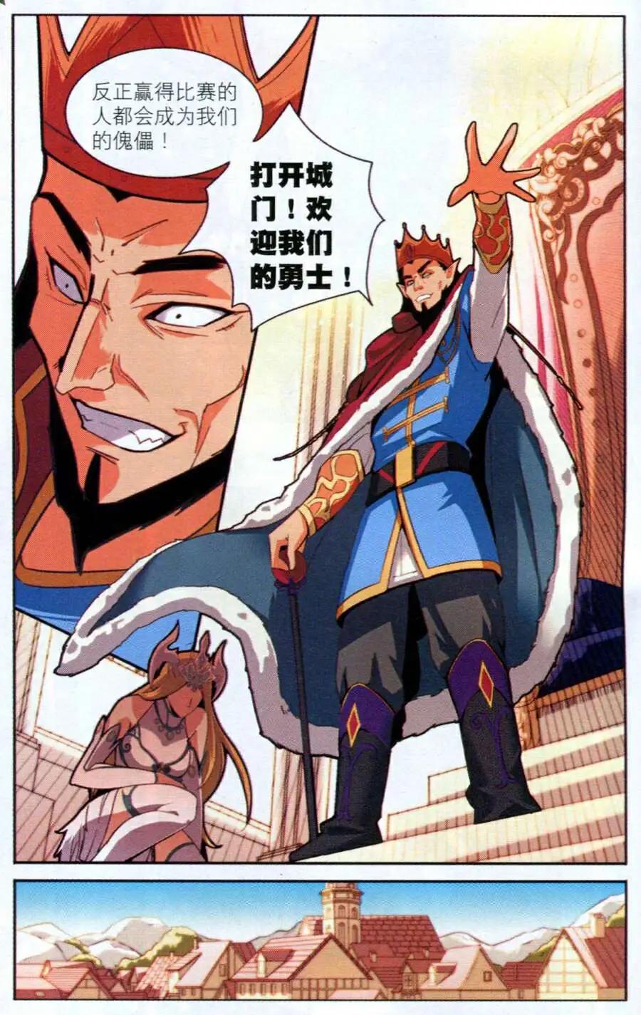 《女神联盟漫画版》第8话 王宫危机 第4页