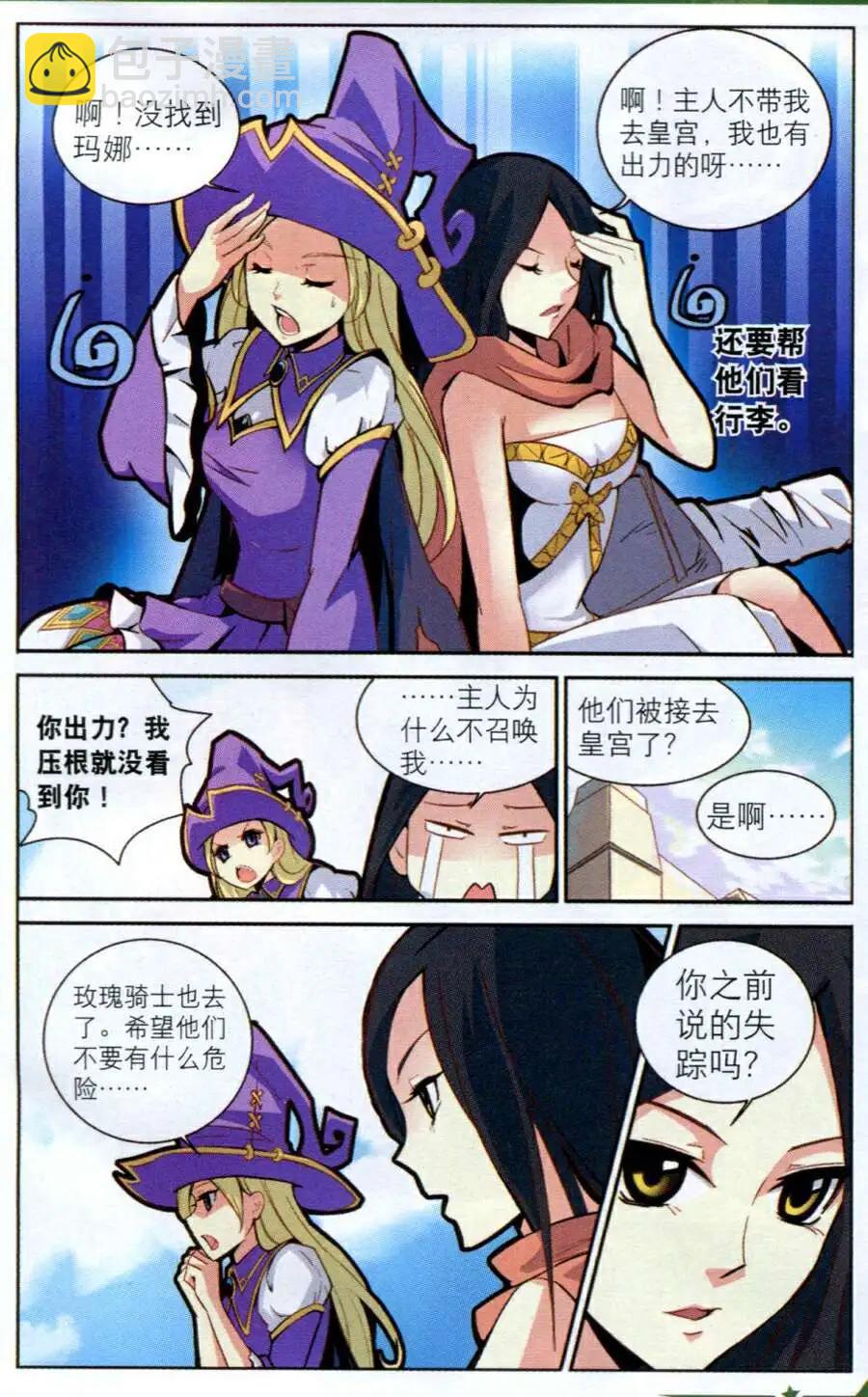 《女神联盟漫画版》第8话 王宫危机 第5页