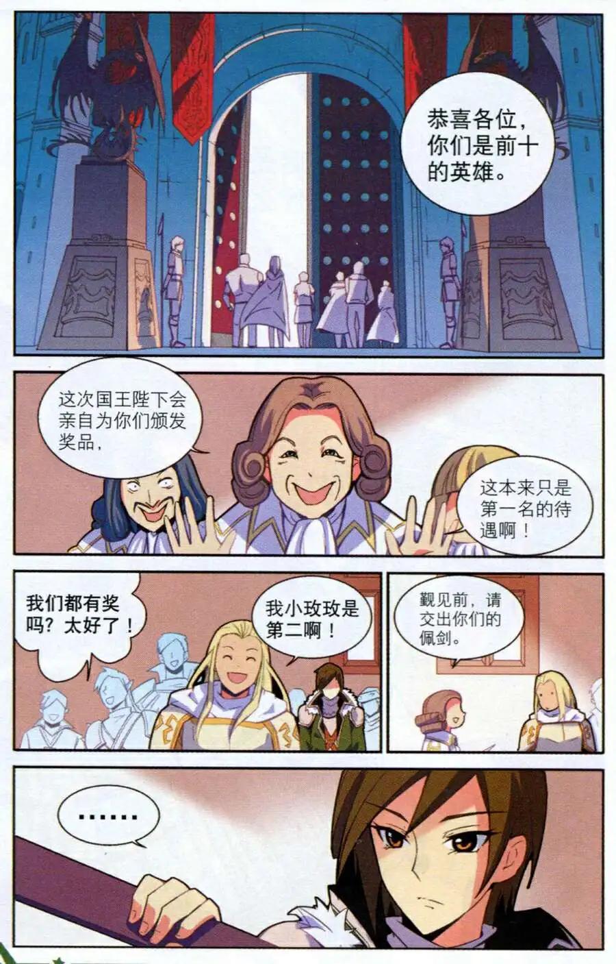《女神联盟漫画版》第8话 王宫危机 第6页