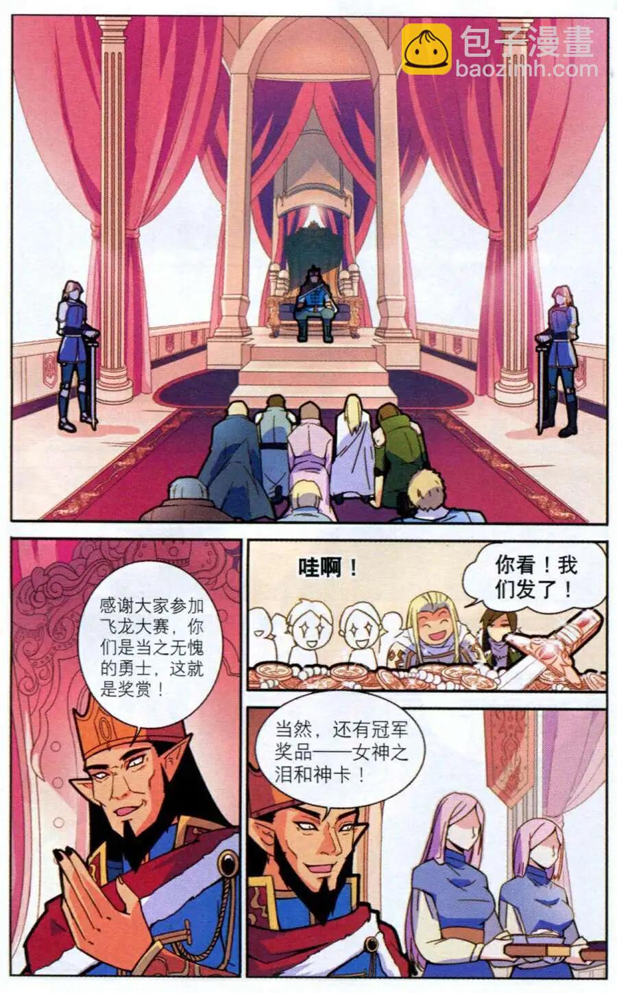 《女神联盟漫画版》第8话 王宫危机 第7页