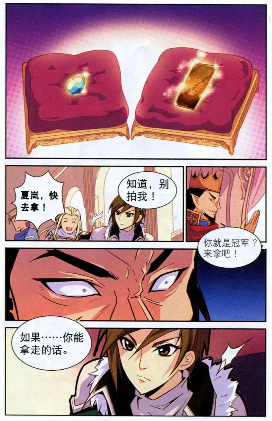 《女神联盟漫画版》第8话 王宫危机 第8页