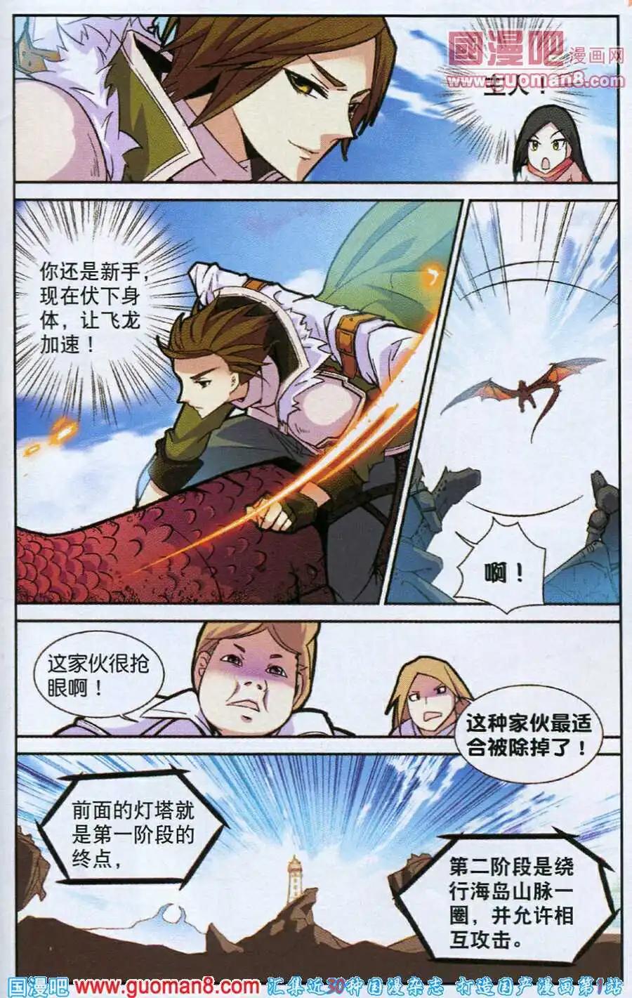 《女神联盟漫画版》第6话 最速之战 第14页