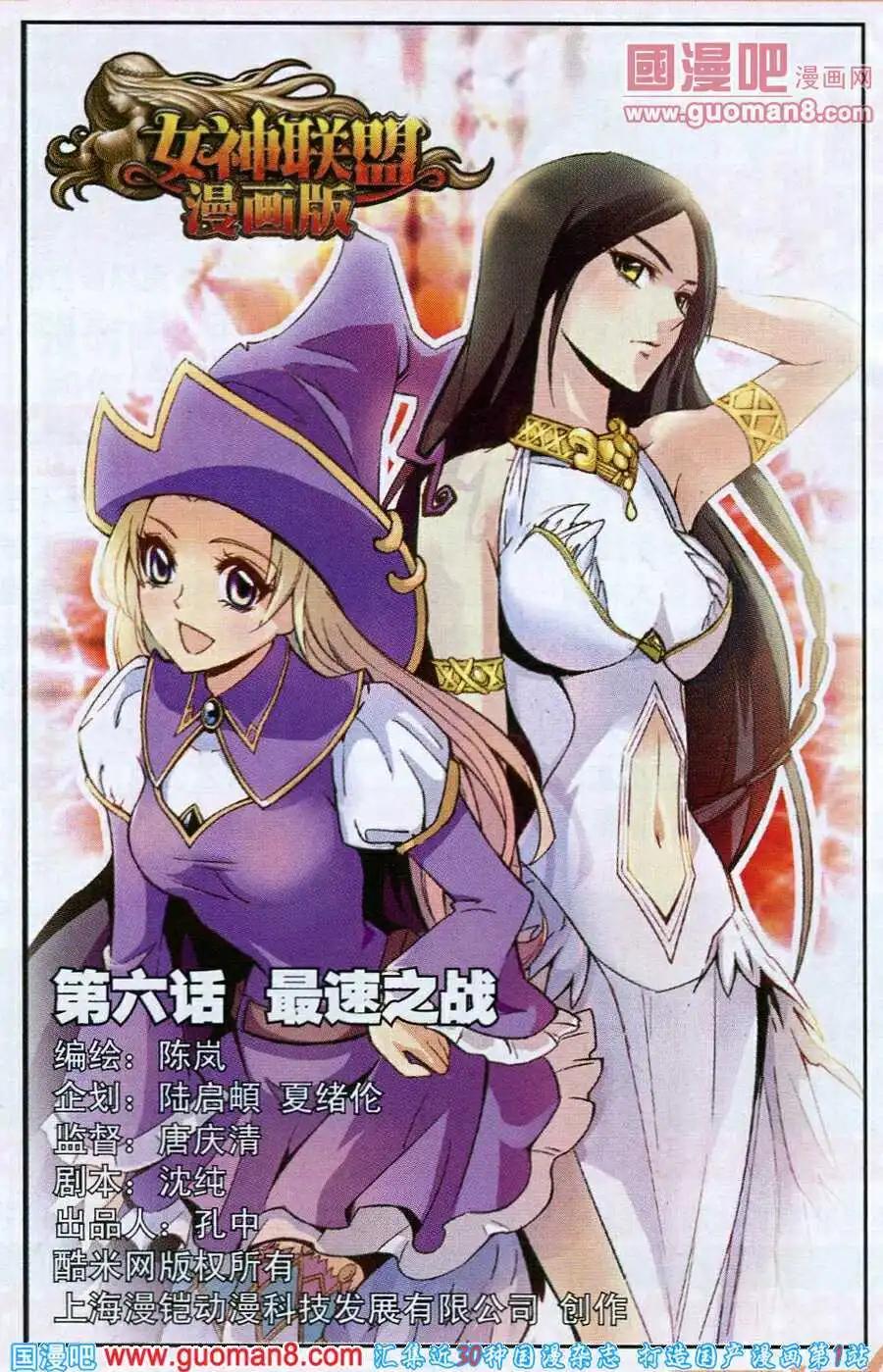 《女神联盟漫画版》第6话 最速之战 第1页