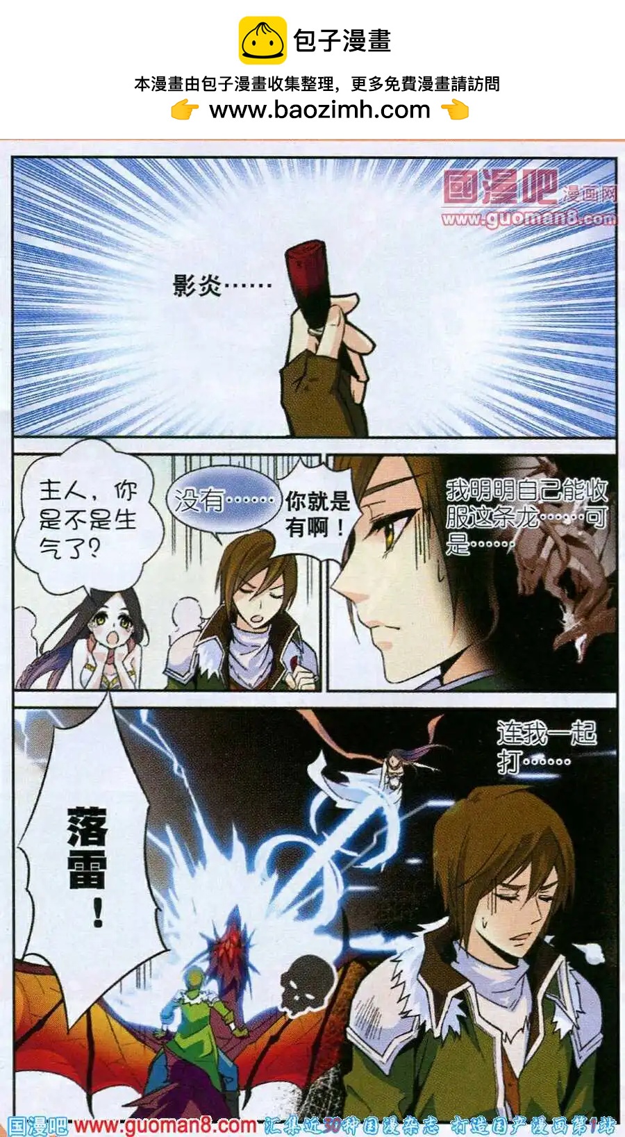 《女神联盟漫画版》第6话 最速之战 第2页