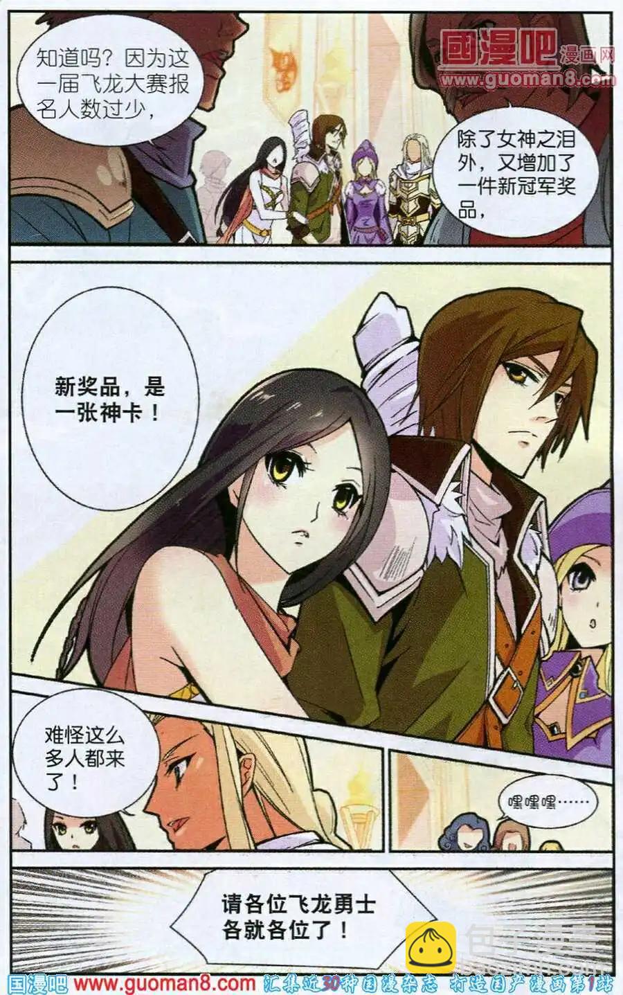 《女神联盟漫画版》第6话 最速之战 第4页