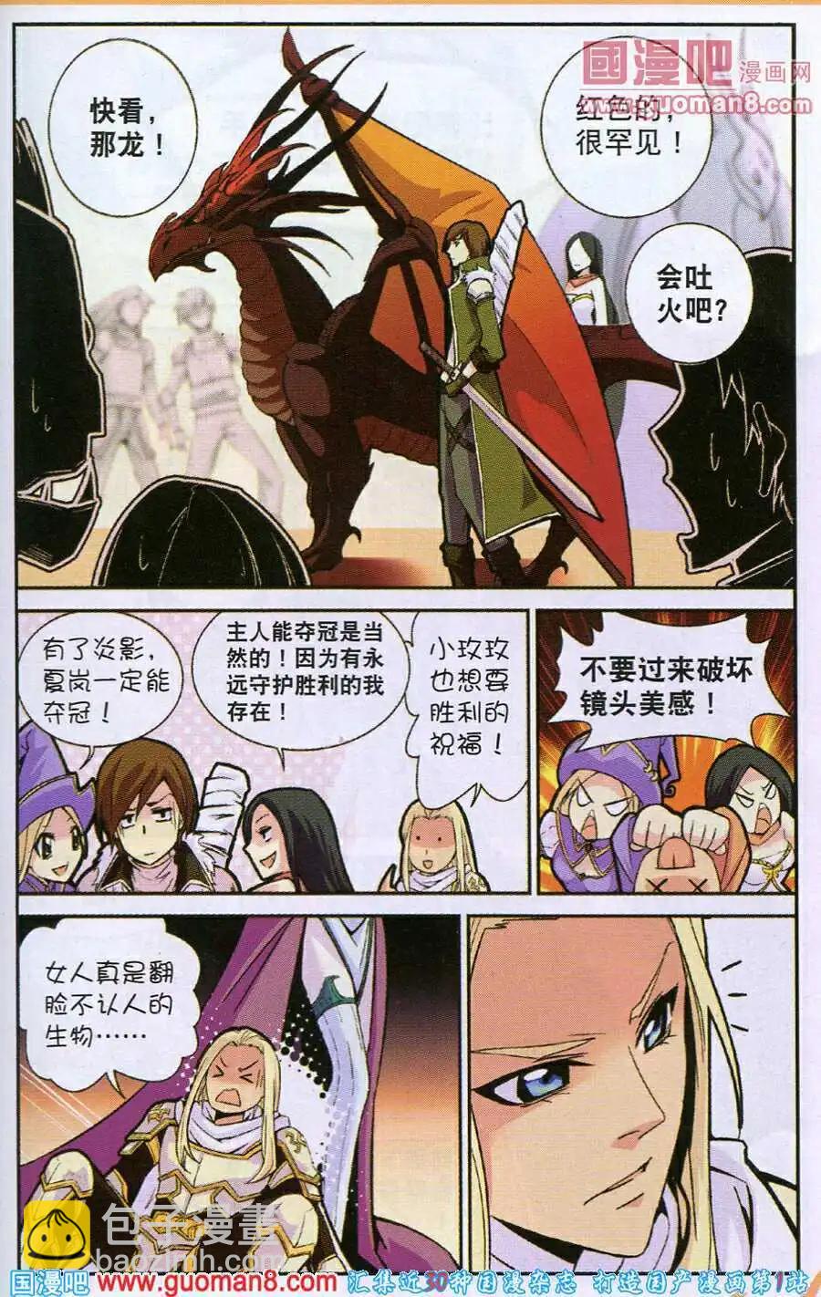《女神联盟漫画版》第6话 最速之战 第5页