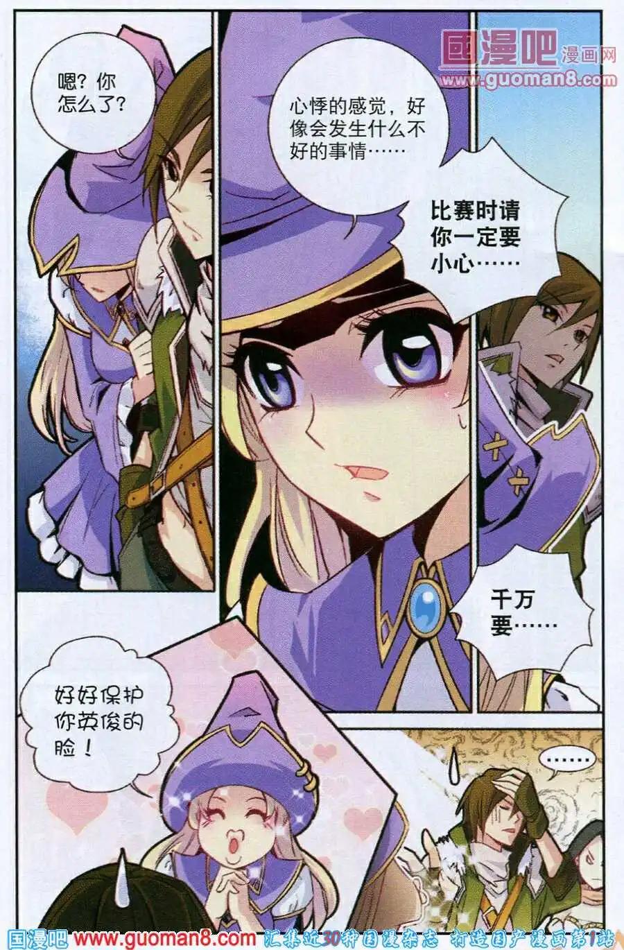 《女神联盟漫画版》第6话 最速之战 第9页