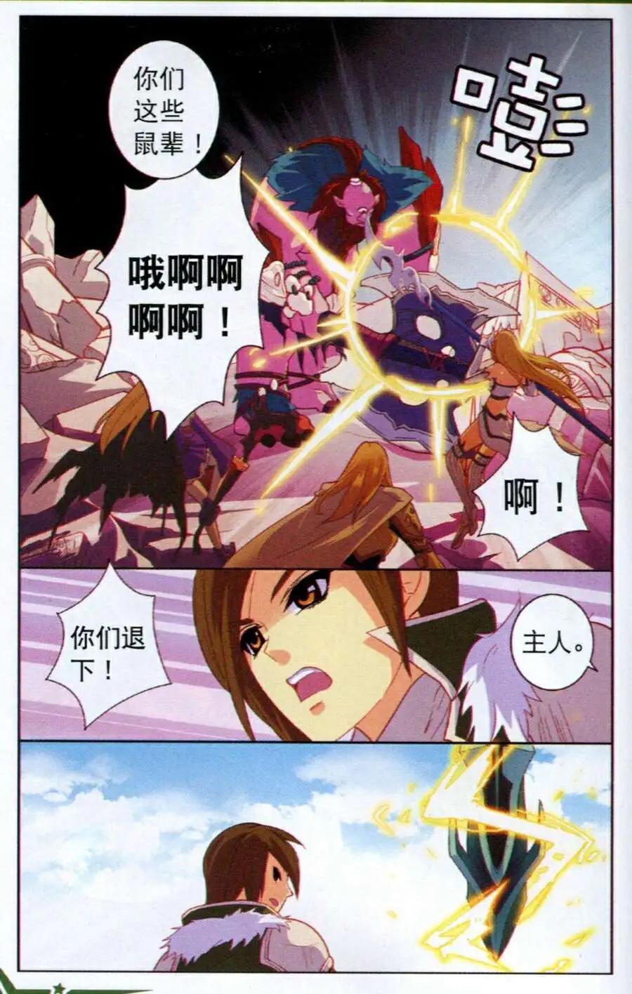 《女神联盟漫画版》第11话 宝剑神火 第10页