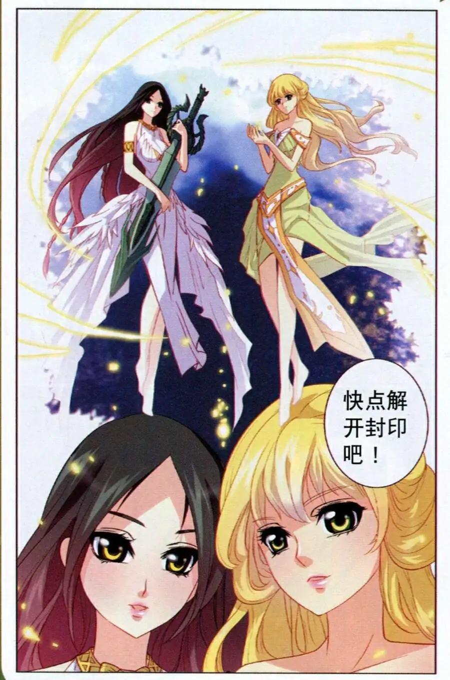 《女神联盟漫画版》第11话 宝剑神火 第11页