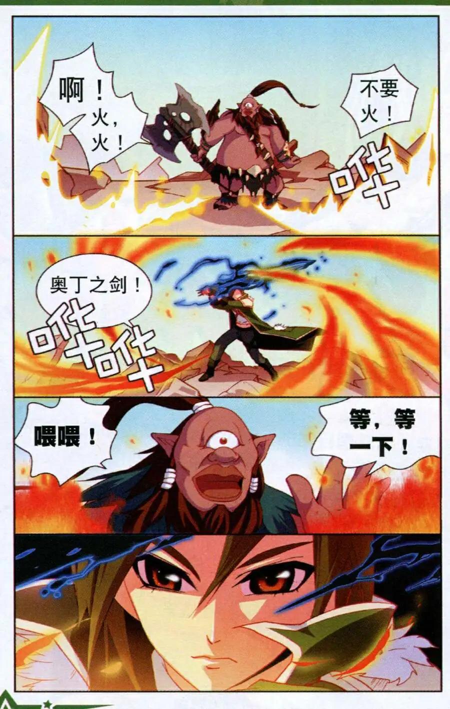 《女神联盟漫画版》第11话 宝剑神火 第14页