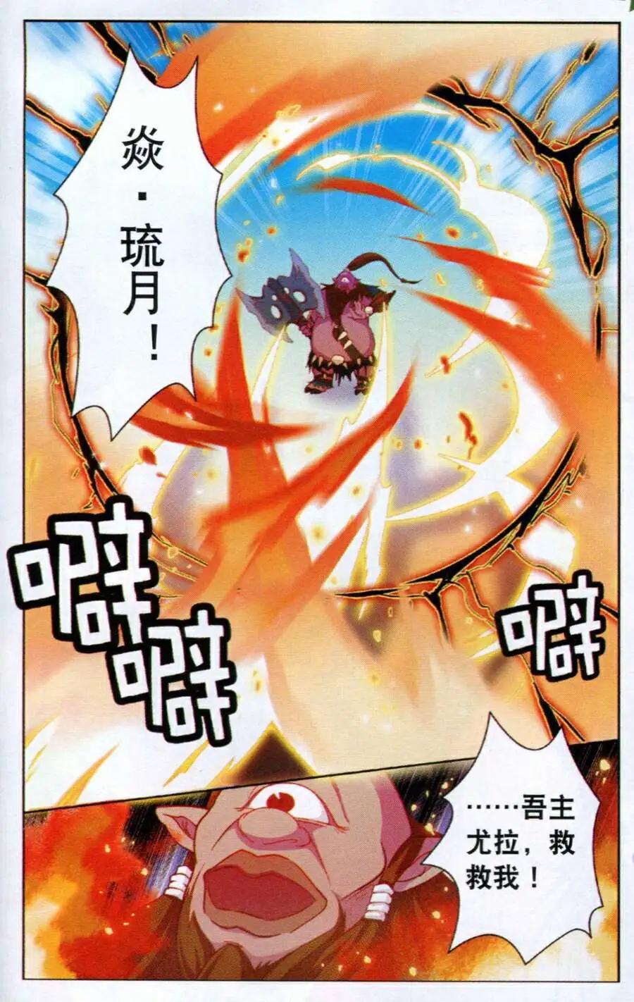 《女神联盟漫画版》第11话 宝剑神火 第15页