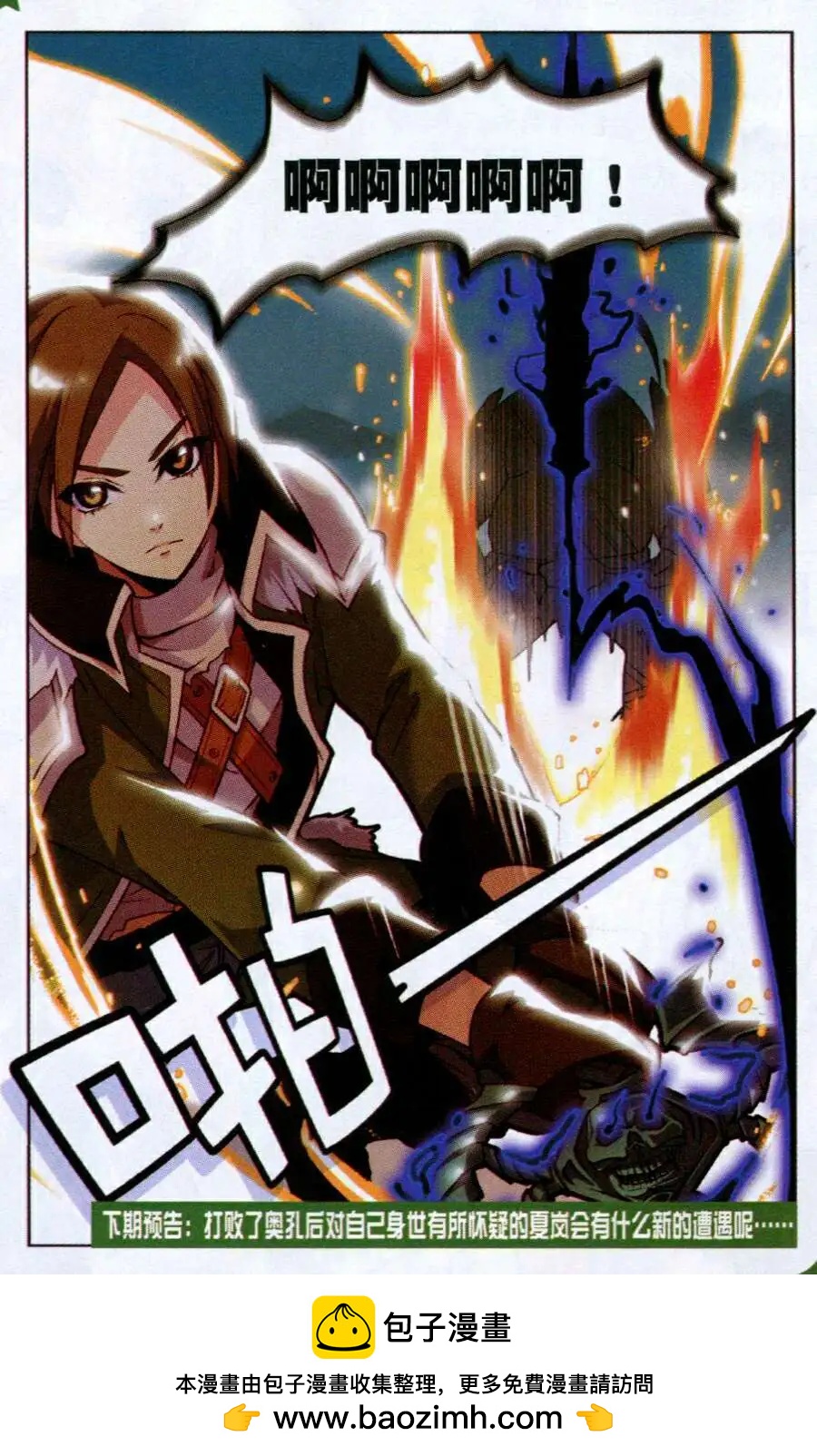《女神联盟漫画版》第11话 宝剑神火 第16页