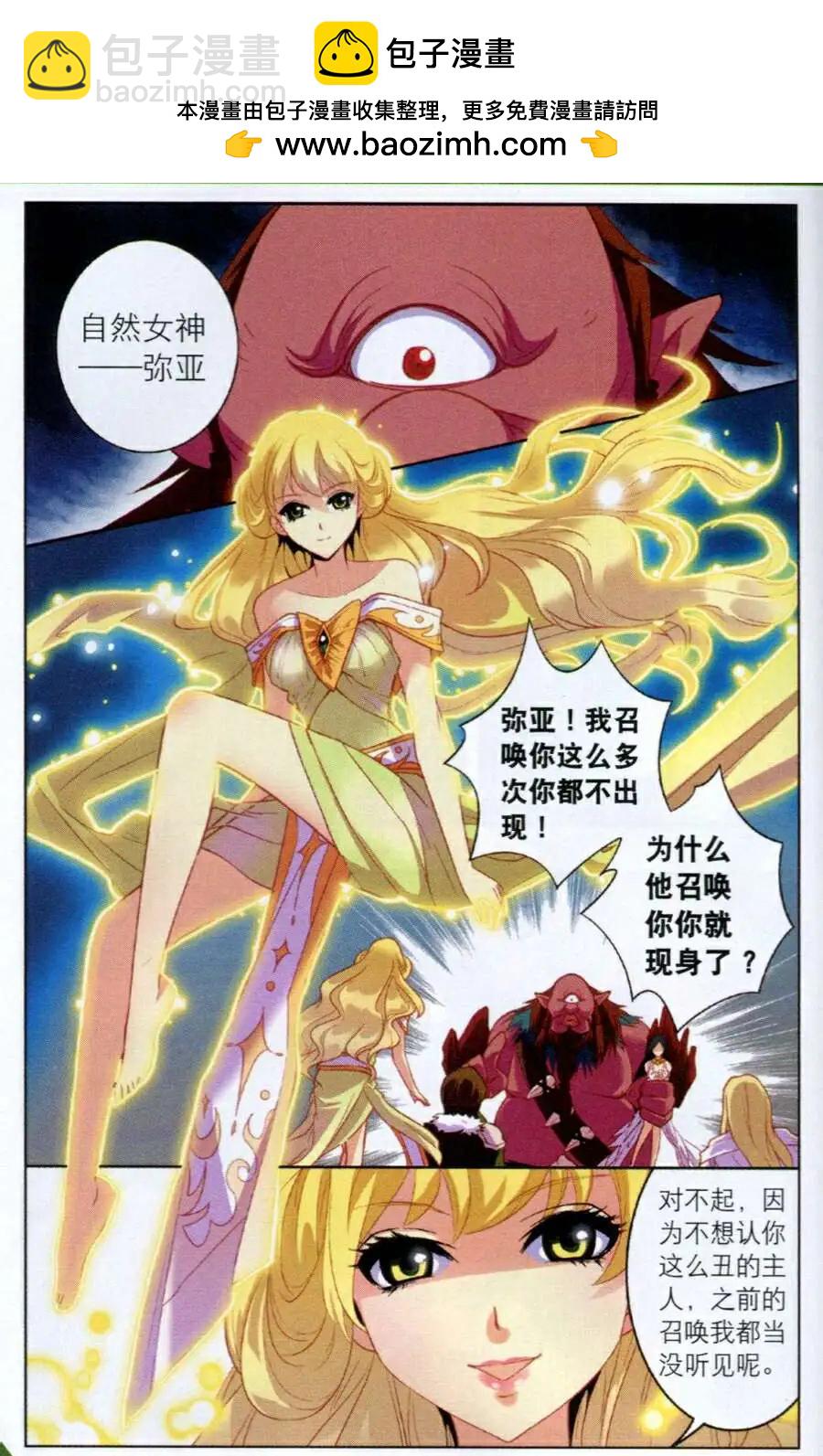 《女神联盟漫画版》第11话 宝剑神火 第2页