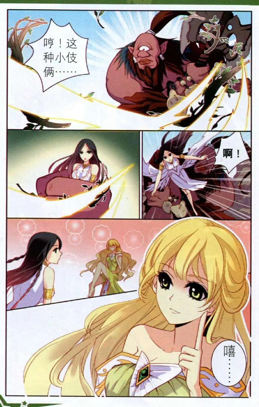 《女神联盟漫画版》第11话 宝剑神火 第6页