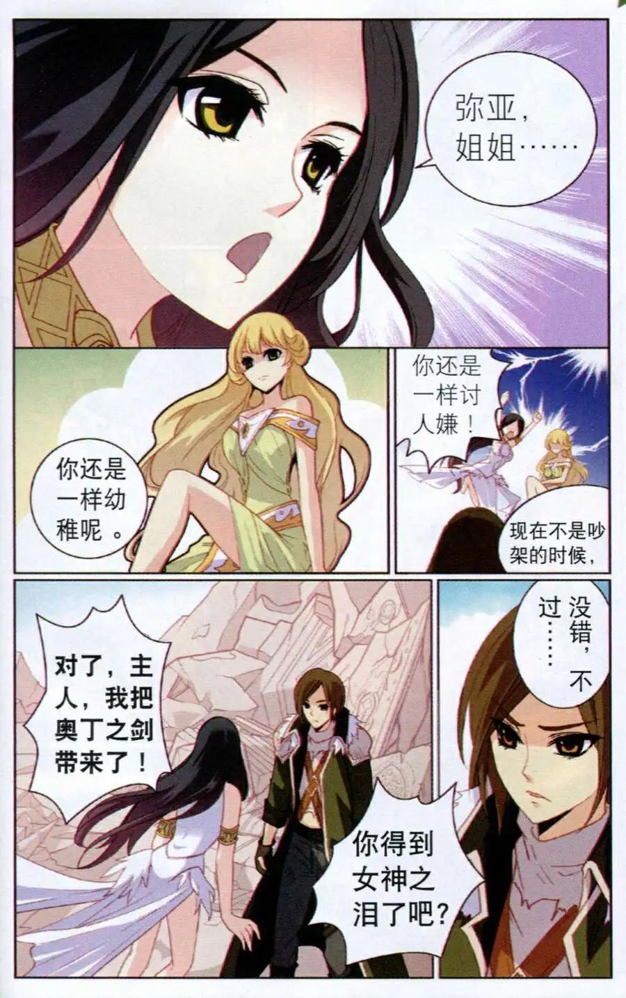 《女神联盟漫画版》第11话 宝剑神火 第7页