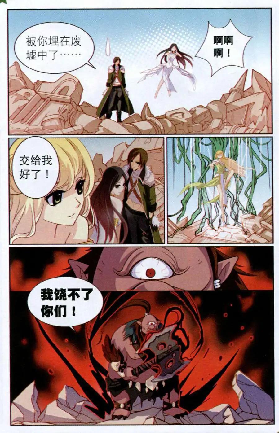 《女神联盟漫画版》第11话 宝剑神火 第8页