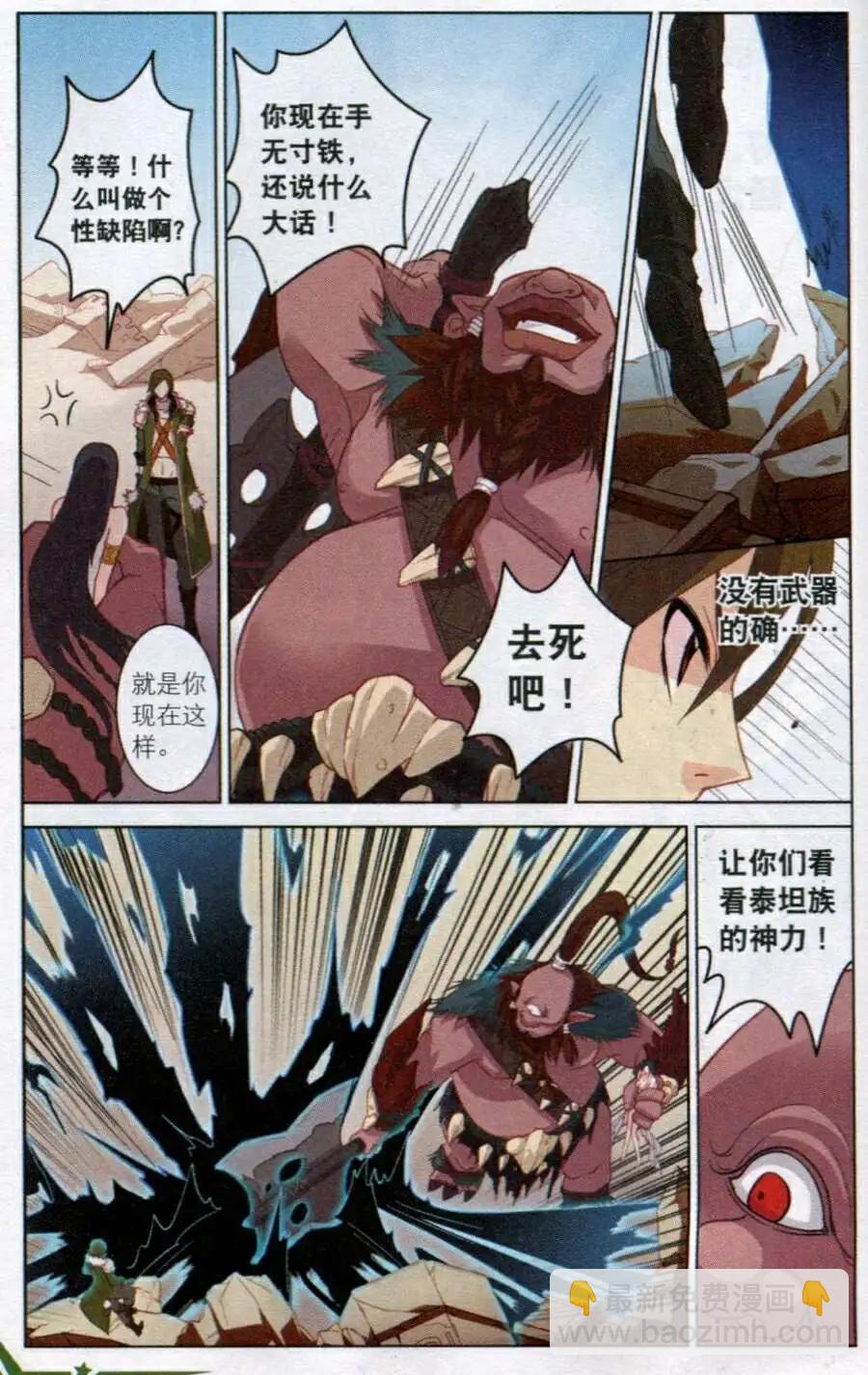 《女神联盟漫画版》第10话 女神弥亚 第10页