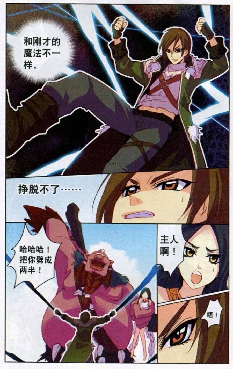 《女神联盟漫画版》第10话 女神弥亚 第12页