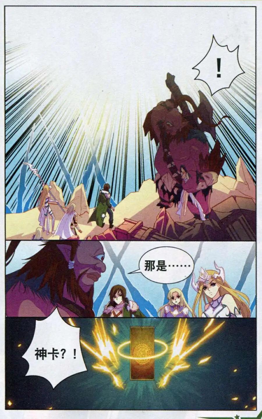《女神联盟漫画版》第10话 女神弥亚 第13页