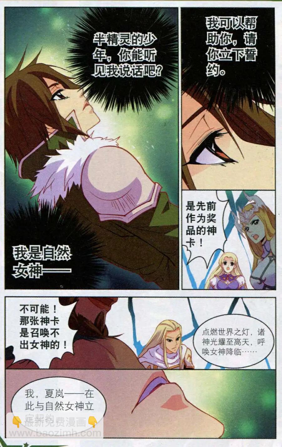 《女神联盟漫画版》第10话 女神弥亚 第14页