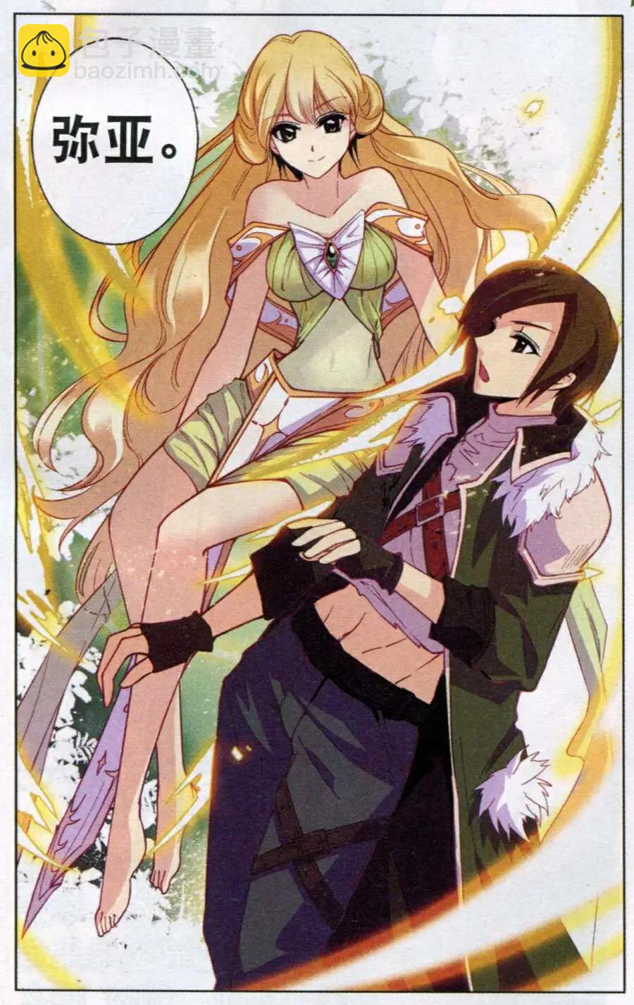 《女神联盟漫画版》第10话 女神弥亚 第15页
