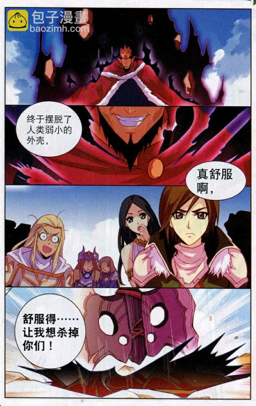 《女神联盟漫画版》第10话 女神弥亚 第3页