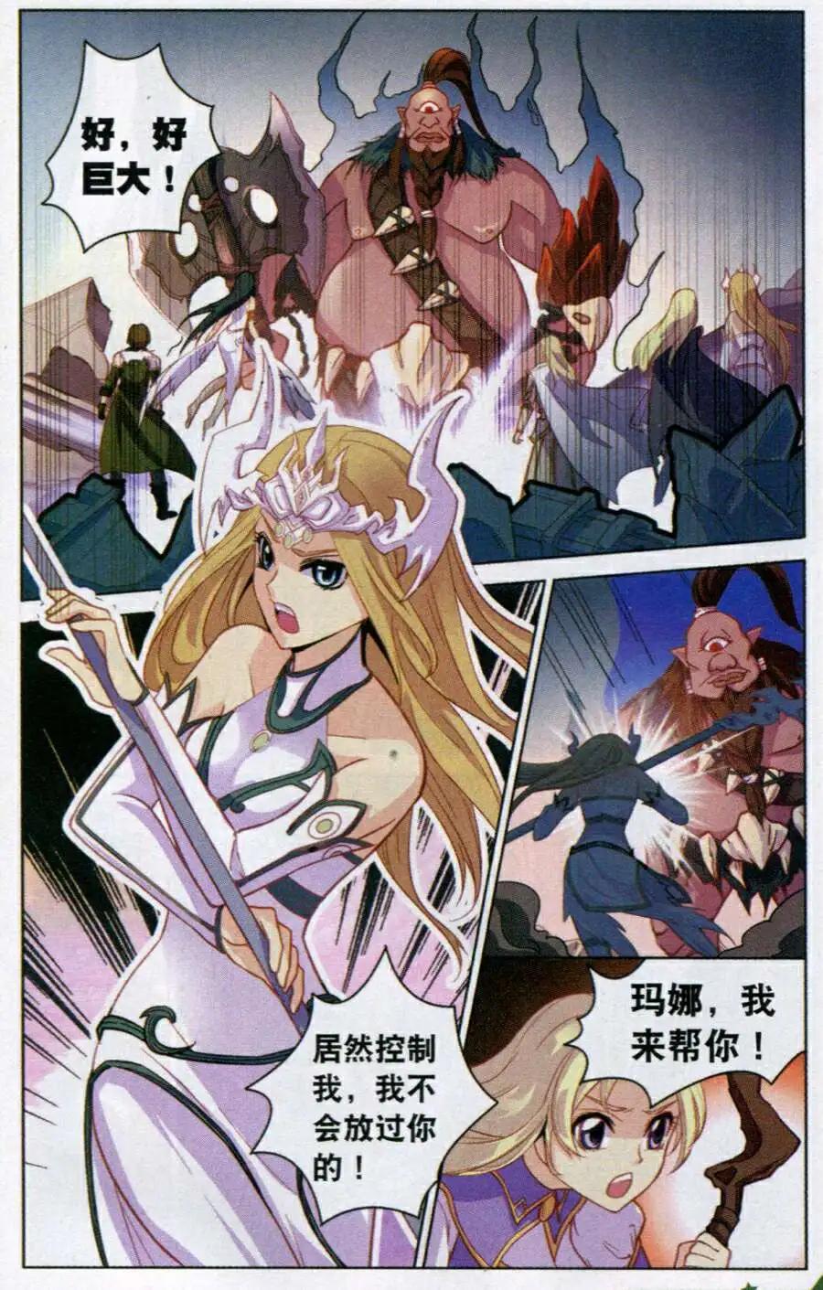 《女神联盟漫画版》第10话 女神弥亚 第5页