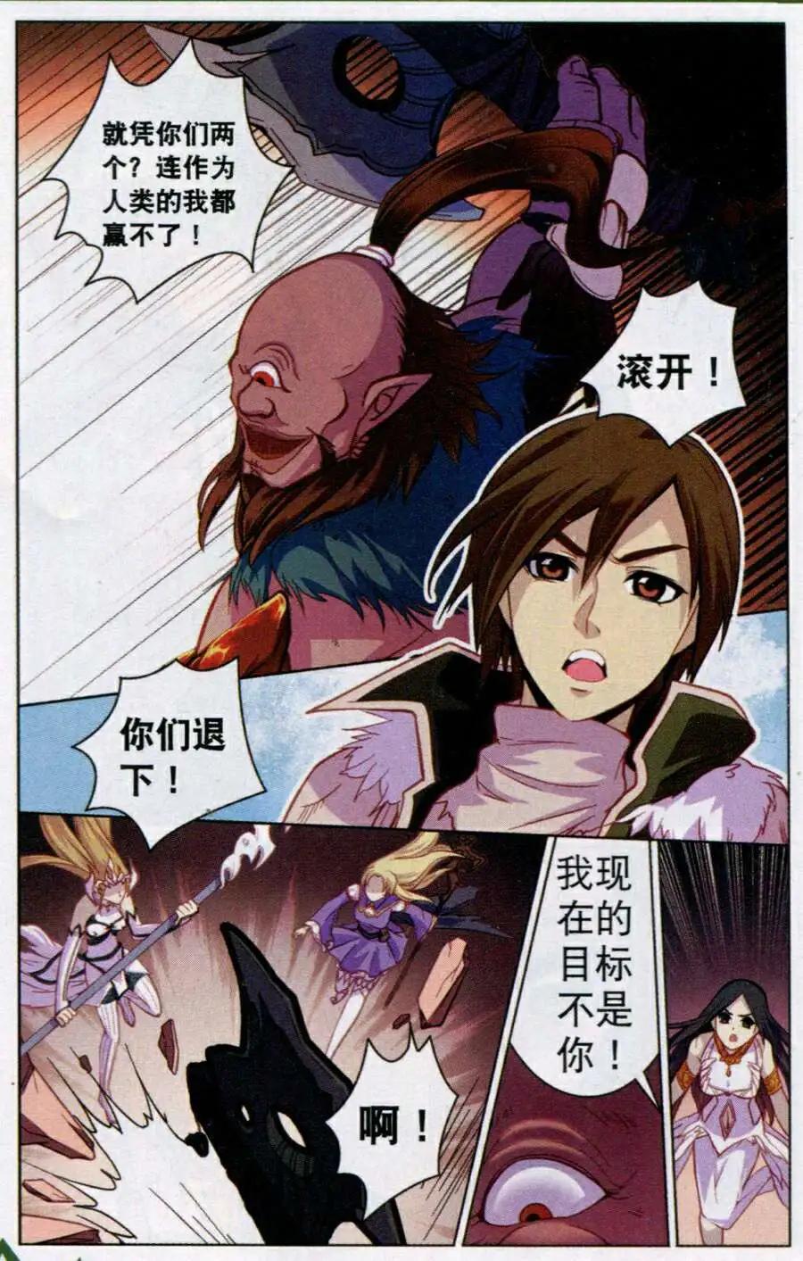 《女神联盟漫画版》第10话 女神弥亚 第6页