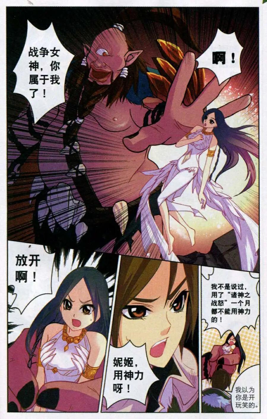 《女神联盟漫画版》第10话 女神弥亚 第7页