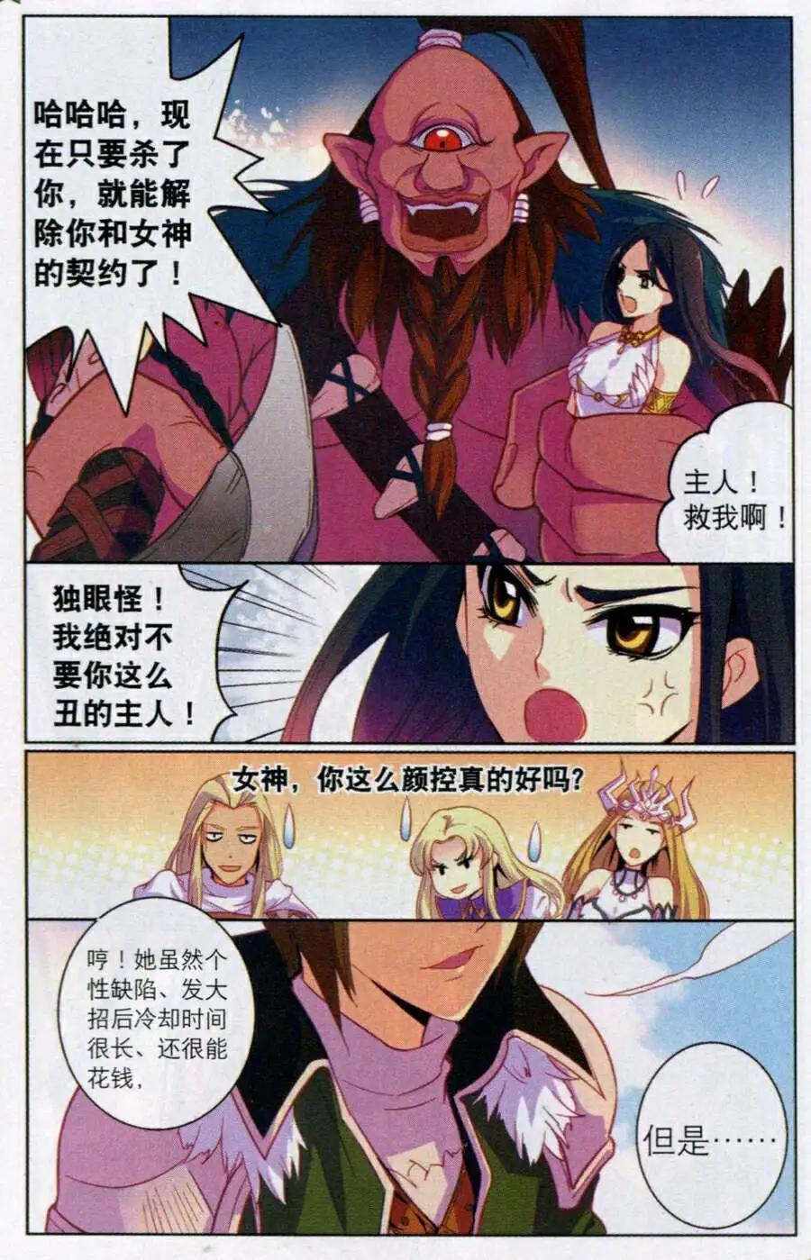 《女神联盟漫画版》第10话 女神弥亚 第8页