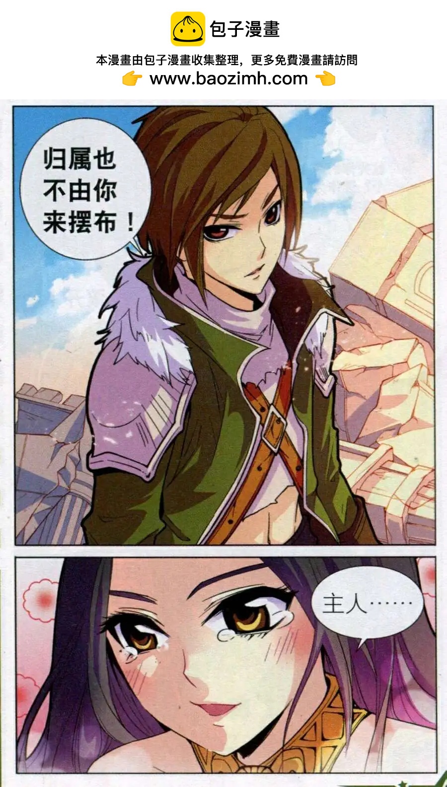 《女神联盟漫画版》第10话 女神弥亚 第9页