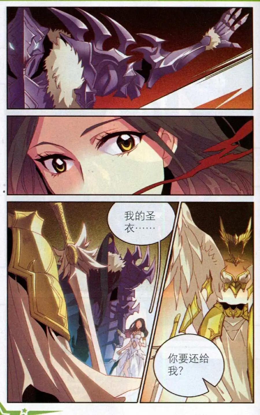 《女神联盟漫画版》番外篇 黄昏哀歌 第10页