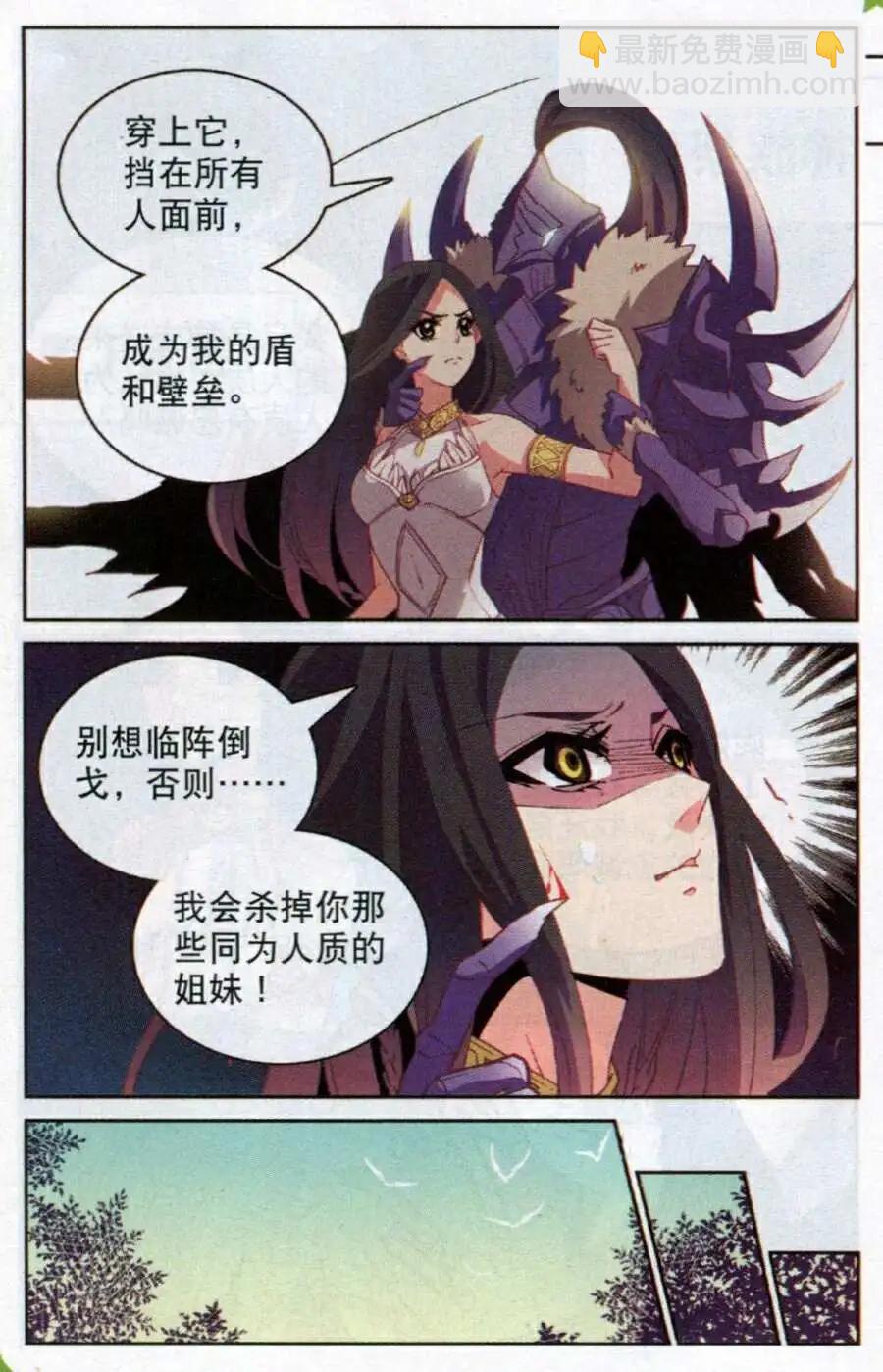《女神联盟漫画版》番外篇 黄昏哀歌 第11页