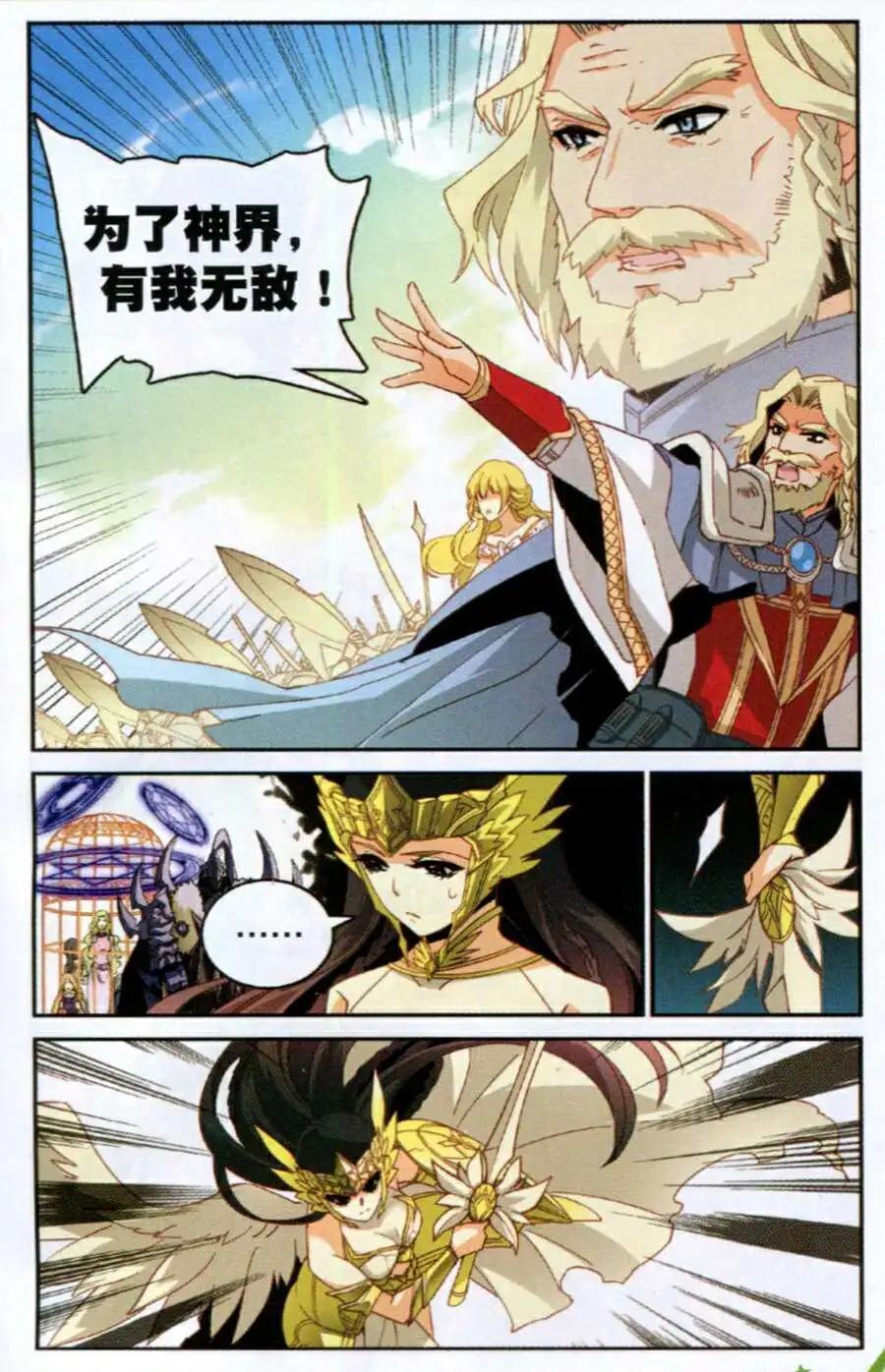 《女神联盟漫画版》番外篇 黄昏哀歌 第13页