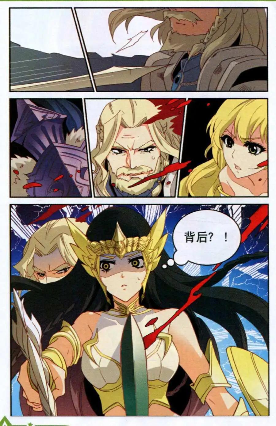 《女神联盟漫画版》番外篇 黄昏哀歌 第14页