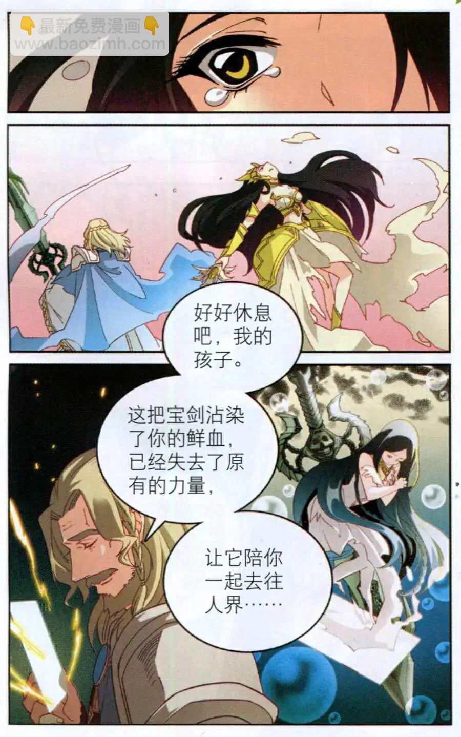 《女神联盟漫画版》番外篇 黄昏哀歌 第15页