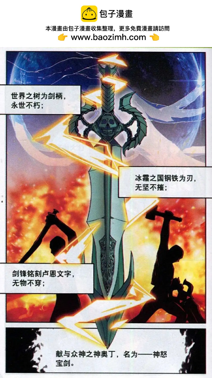 《女神联盟漫画版》番外篇 黄昏哀歌 第2页