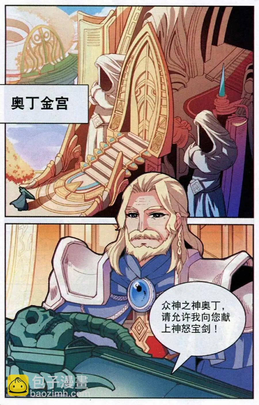 《女神联盟漫画版》番外篇 黄昏哀歌 第3页