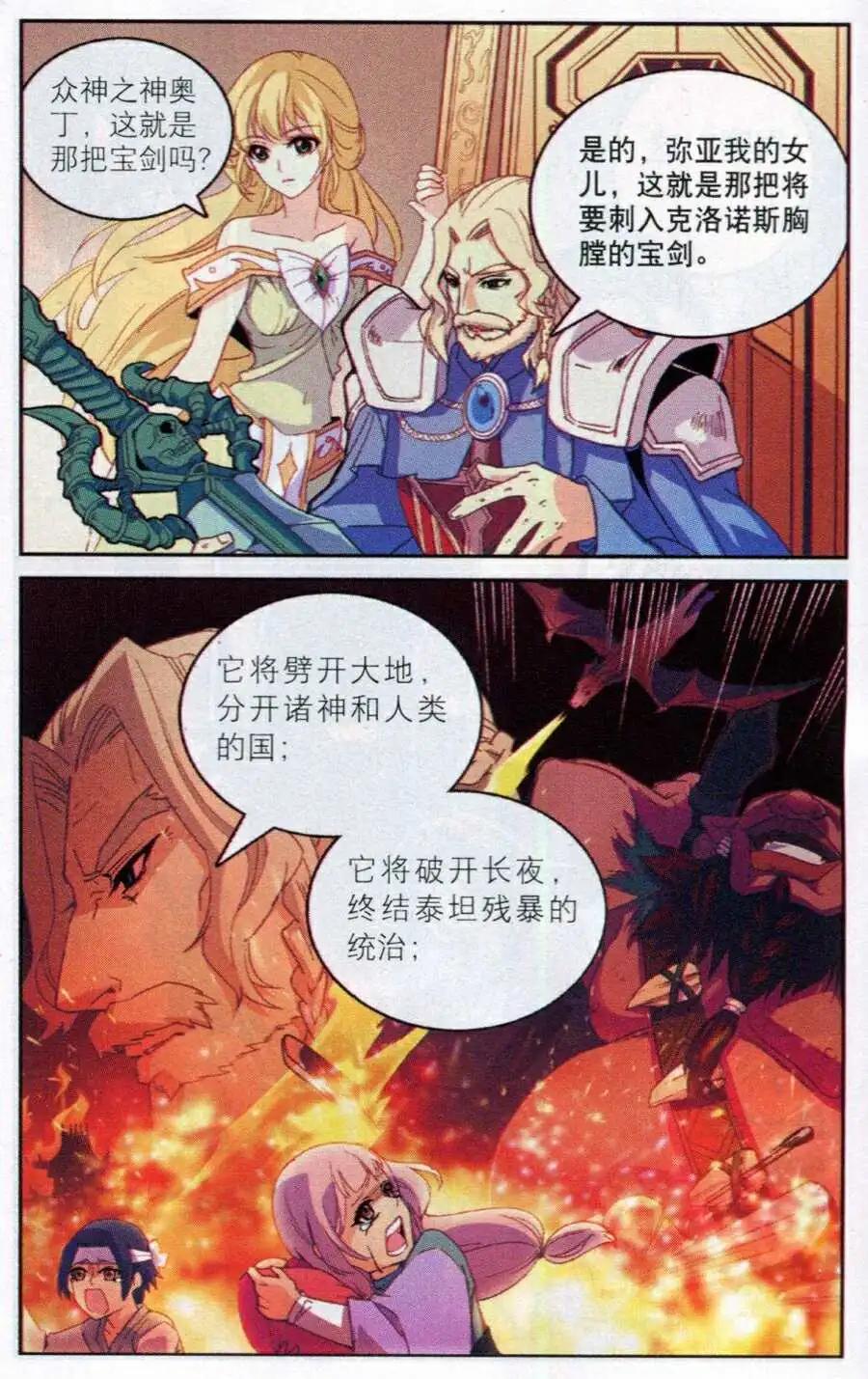 《女神联盟漫画版》番外篇 黄昏哀歌 第4页