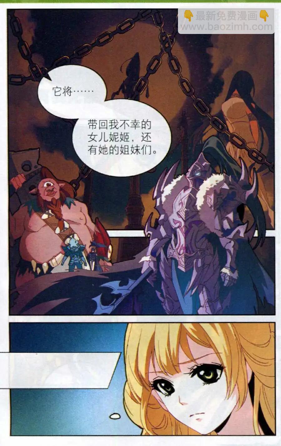 《女神联盟漫画版》番外篇 黄昏哀歌 第5页