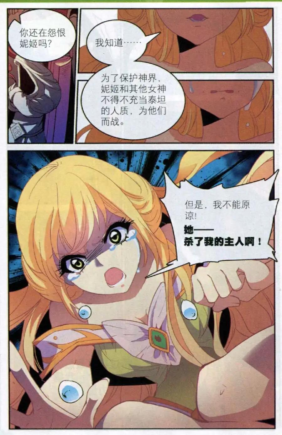 《女神联盟漫画版》番外篇 黄昏哀歌 第6页